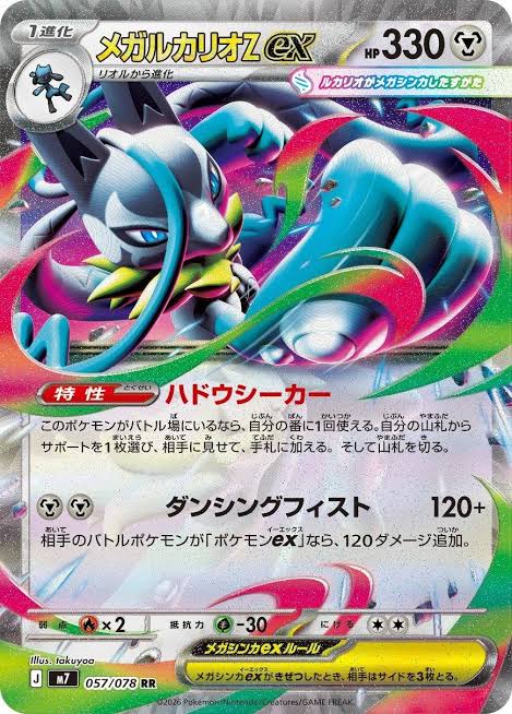 (PRE VENTA) Caja 30 sobres Hadou Seeker m7 JAPONÉS - Pokémon TCG
