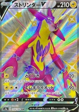 Toxtricity V (s4a 314) JAPONÉS - Pokémon TCG