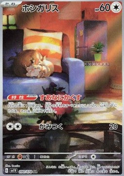 Skwovet (sv1V 090) JAPONÉS - Pokémon TCG