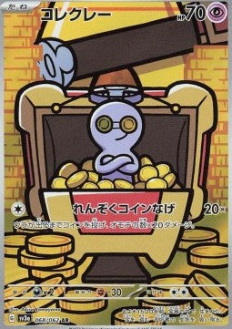 Larvitar (sv3 114) JAPANESE - Pokémon TCG
