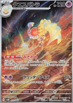 Espathra (sv4M 073) JAPONÉS - Pokémon TCG