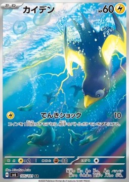 Wattrel (sv6 105) JAPONÉS - Pokémon TCG