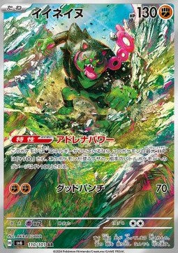 Okidogi (sv6 110) JAPONÉS - Pokémon TCG