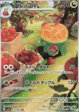 Appletun (sv7a 075) JAPONÉS - Pokémon TCG