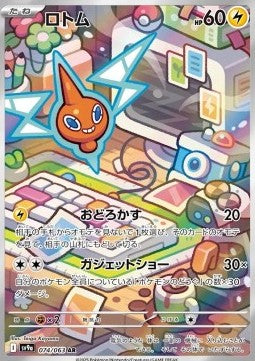 Rotom (sv9a 074) JAPONÉS - Pokémon TCG