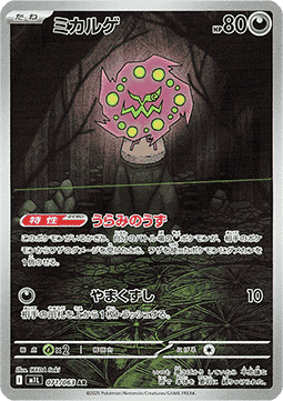 Spiritomb (m1L 071) JAPONÉS - Pokémon TCG