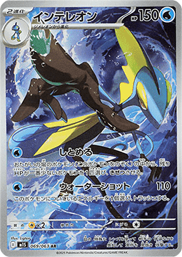 Inteleon (m1S 069) JAPONÉS - Pokémon TCG