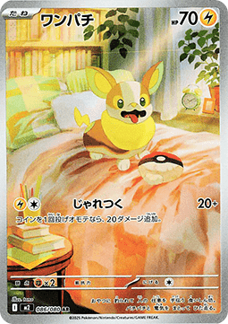 Yamper (m2 086) JAPONÉS - Pokémon TCG