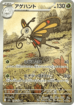Beautifly (m2a 194) JAPONÉS - Pokémon TCG