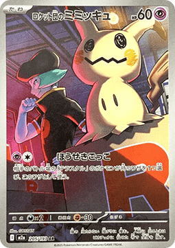 Heliolisk (m2a 201) JAPANESE - Pokémon TCG