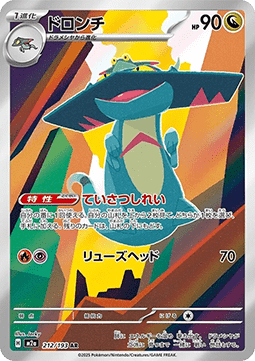 Heliolisk (m2a 201) JAPANESE - Pokémon TCG