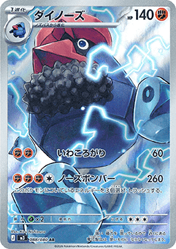 Probopass (m3 088) JAPONÉS - Pokémon TCG