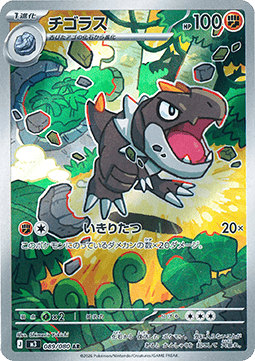 Tyrunt (m3 089) JAPONÉS - Pokémon TCG