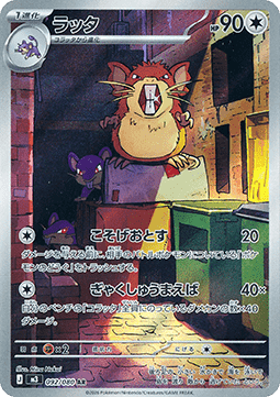 Raticate (m3 092) JAPONÉS - Pokémon TCG