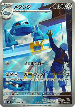 Metang (m4 092) JAPONÉS - Pokémon TCG