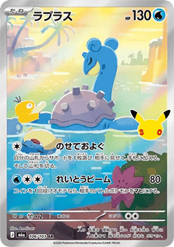 Lapras (m6a 106) JAPONÉS - Pokémon TCG