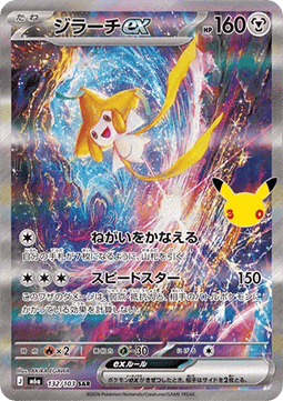 Jirachi ex (m6a 132) JAPONÉS - Pokémon TCG