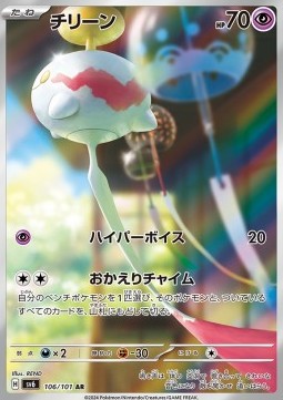 Chimecho (sv6 106) JAPONÉS - Pokémon TCG