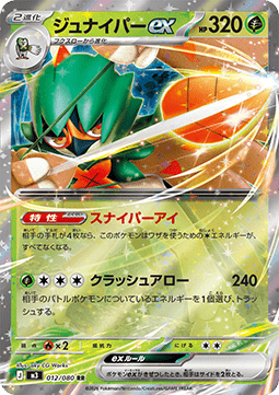 Decidueye ex (m3 012) JAPONÉS - Pokémon TCG
