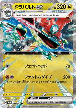Dragapult ex (m2a 134) JAPONÉS - Pokémon TCG