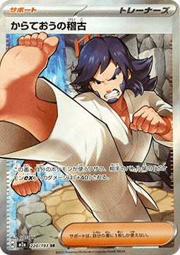 Entrenamiento de Karateka (m2a 220) JAPONÉS - Pokémon TCG