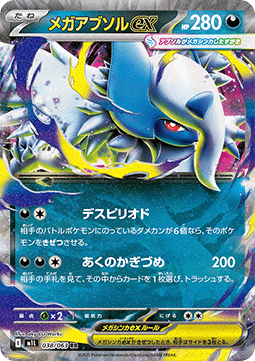 Mega Absol ex (m1L 038) JAPONÉS - Pokémon TCG