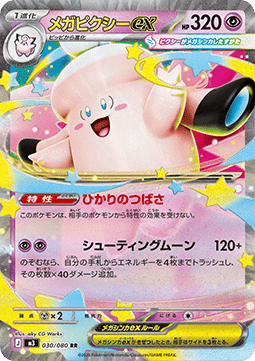 Mega Clefable ex (m3 030) JAPONÉS - Pokémon TCG