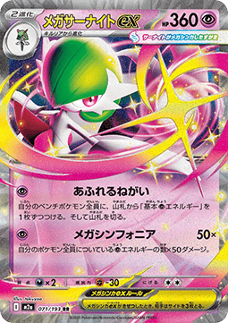 Mega Gardevoir ex (m2a 071) JAPONÉS - Pokémon TCG