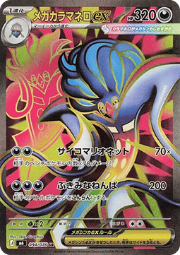 Mega Malamar ex (m6 094) JAPONÉS - Pokémon TCG