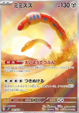 Orthworm (sv2P 081) JAPONÉS - Pokémon TCG