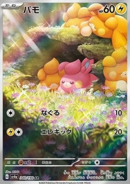 Pawmi (sv4a 340) JAPONÉS - Pokémon TCG