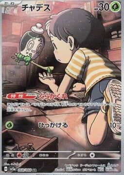 Poltchageist (sv5a 068) JAPONÉS - Pokémon TCG