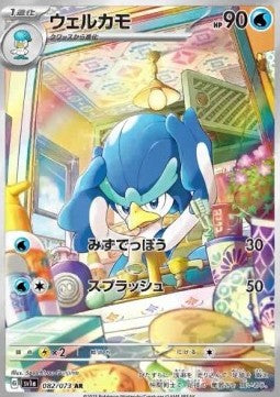 Quaxwell (sv1a 082) JAPONÉS - Pokémon TCG