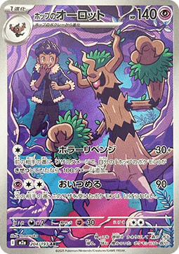 Trevenant de Paul (m2a 204) JAPONÉS - Pokémon TCG