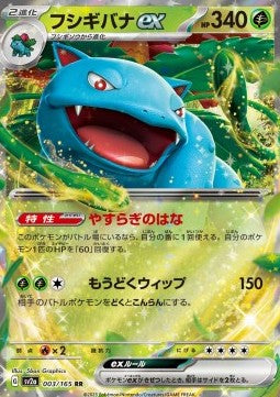 Venusaur ex (sv2a 003) CHINO - Pokémon TCG