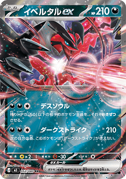 Yveltal ex (m3 052) JAPONÉS - Pokémon TCG