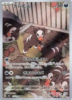 Houndour (sv3 115) JAPONÉS - Pokémon TCG