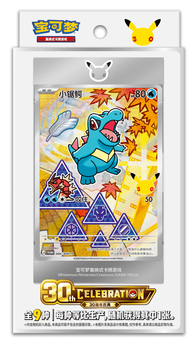 30th Anniversary Starter Illustration Set Serie 2 CHINO  - Pokemon TCG
