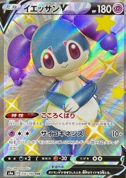 Indeedee V (s4a 316) JAPONÉS - Pokémon TCG