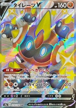 Falinks V (s4a 319) JAPONÉS - Pokémon TCG