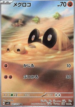 Sandile (sv1S 087) JAPONÉS - Pokémon TCG