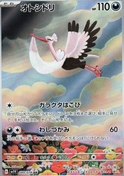 Bombirdier (sv1V 089) JAPONÉS - Pokémon TCG