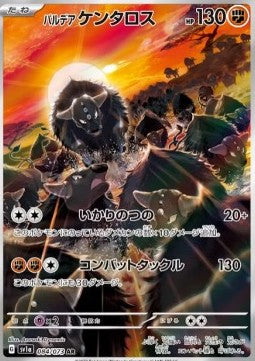 Tauros de Paldea (sv1a 084) JAPONÉS - Pokémon TCG