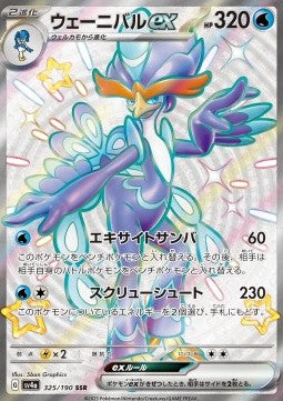 Quaquaval ex (sv4a 325) JAPONÉS - Pokémon TCG