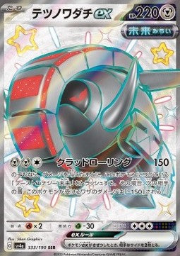 Ferrodada ex (sv4a 333) JAPONÉS - Pokémon TCG