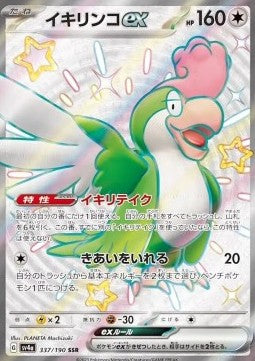 Squawkabilly  ex (sv4a 337) JAPONÉS - Pokémon TCG