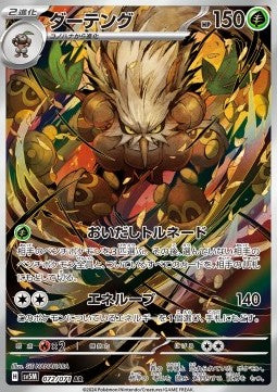 Ferropúas (sv5M 077) JAPANESE - Pokémon TCG