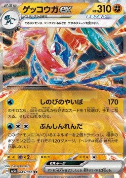 Greninja ex (sv5a 045) JAPONÉS - Pokémon TCG