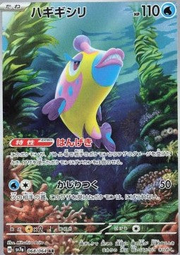 Bruxish (sv7a 068) JAPONÉS - Pokémon TCG
