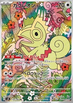 Kecleon (sv8 118) JAPONÉS - Pokémon TCG